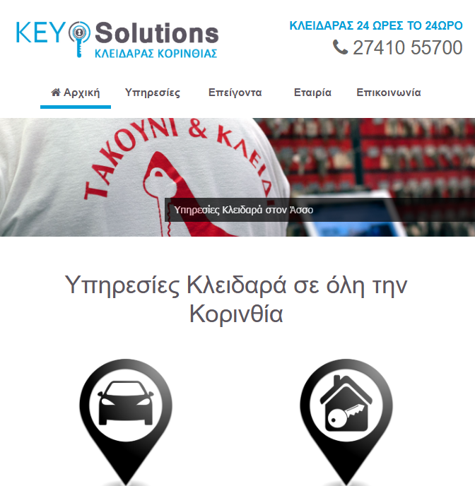 ΚΛΕΙΔΑΡΑΣ ΚΟΡΙΝΘΙΑΣ